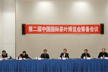 第二届中国国际茶叶博览会筹备会在杭州召开——农村创业网