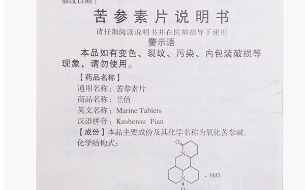 苦参片的功效与作用及禁忌 苦参片多少钱一盒