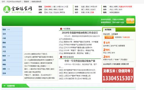 金谷粮食网