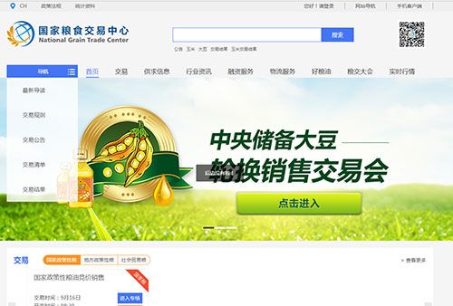 国家粮油交易中心