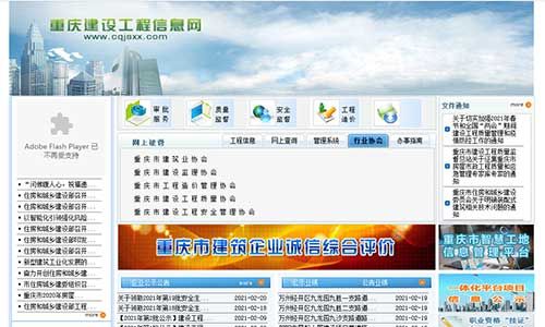 重庆建设工程信息网