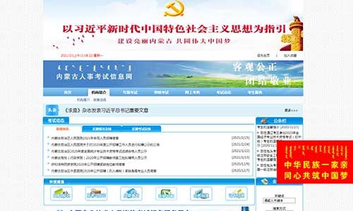 内蒙古人事考试信息网
