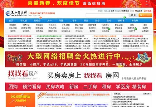 莱西信息港