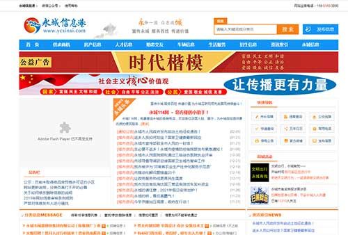 永城信息港