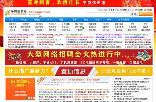 平度信息港