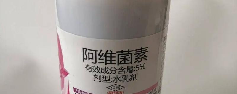 阿维菌素属于什么农药